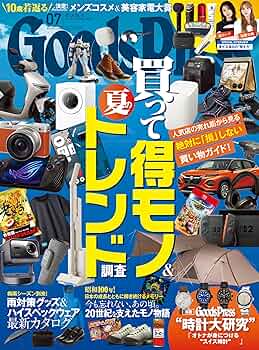 Goods Press　グッズプレス 2009年2月号 月刊GoodsPress（グッズプレス） 2016年2月号 (発売日2016年01月